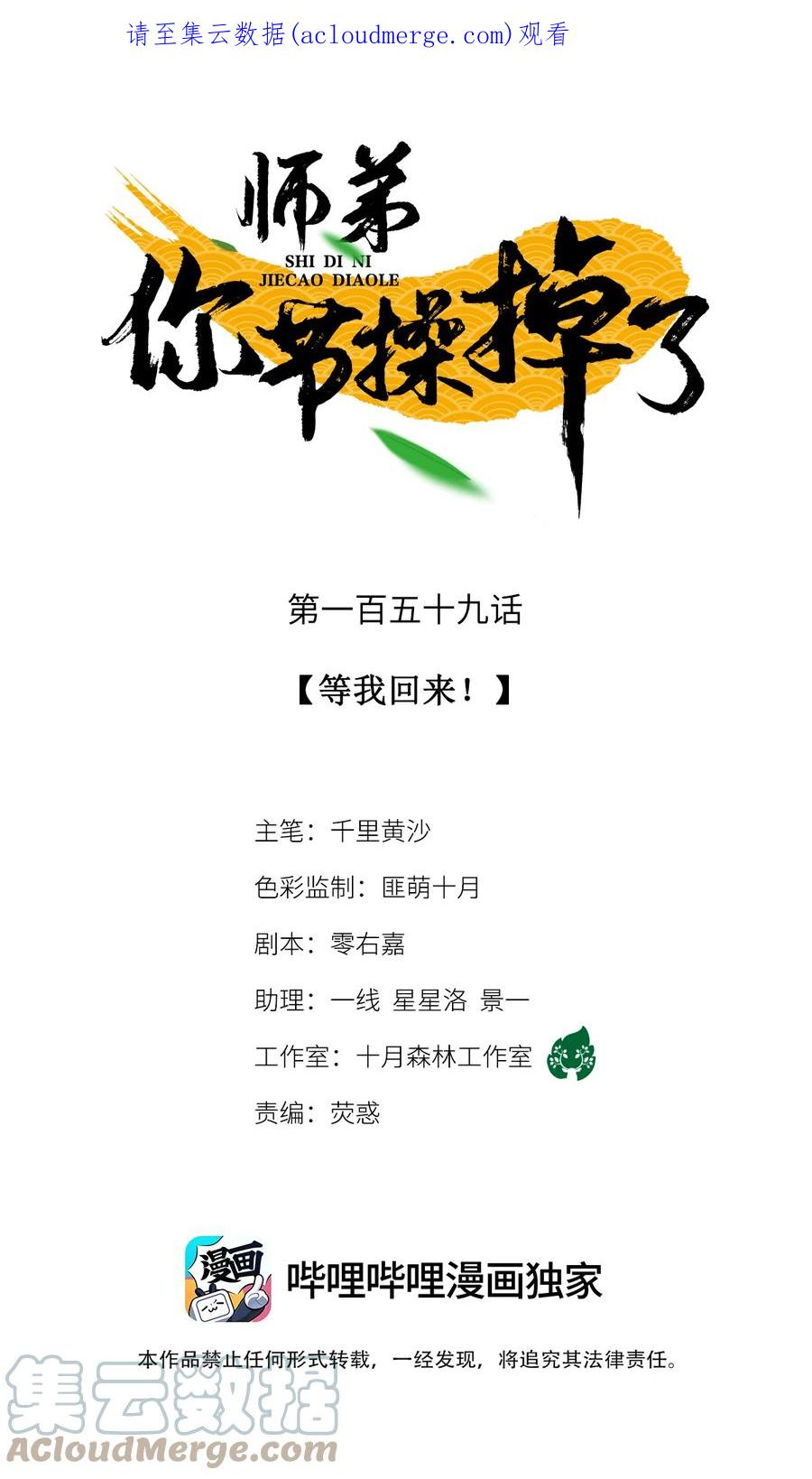 师弟你节操掉了 - 159 等我回来！ - 第1张图