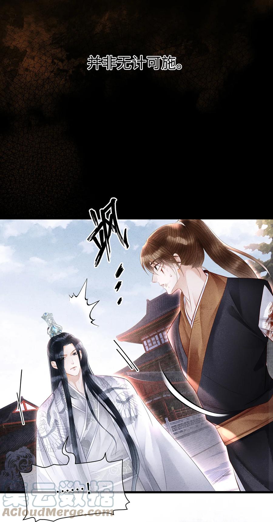 师弟你节操掉了 - 159 等我回来！ - 第11张图