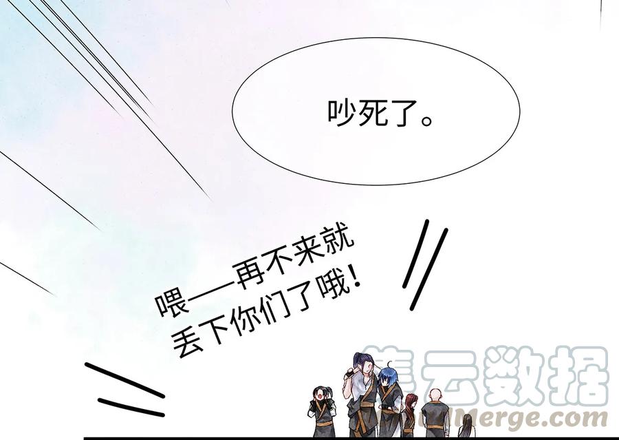 师弟你节操掉了 - 15 主人对你很失望呢~！ - 第25张图