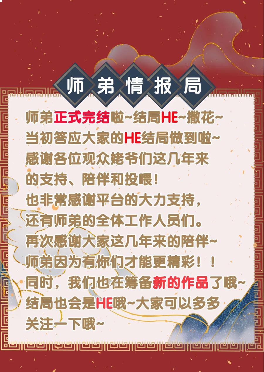 师弟你节操掉了 - 160 故人归 - 第48张图