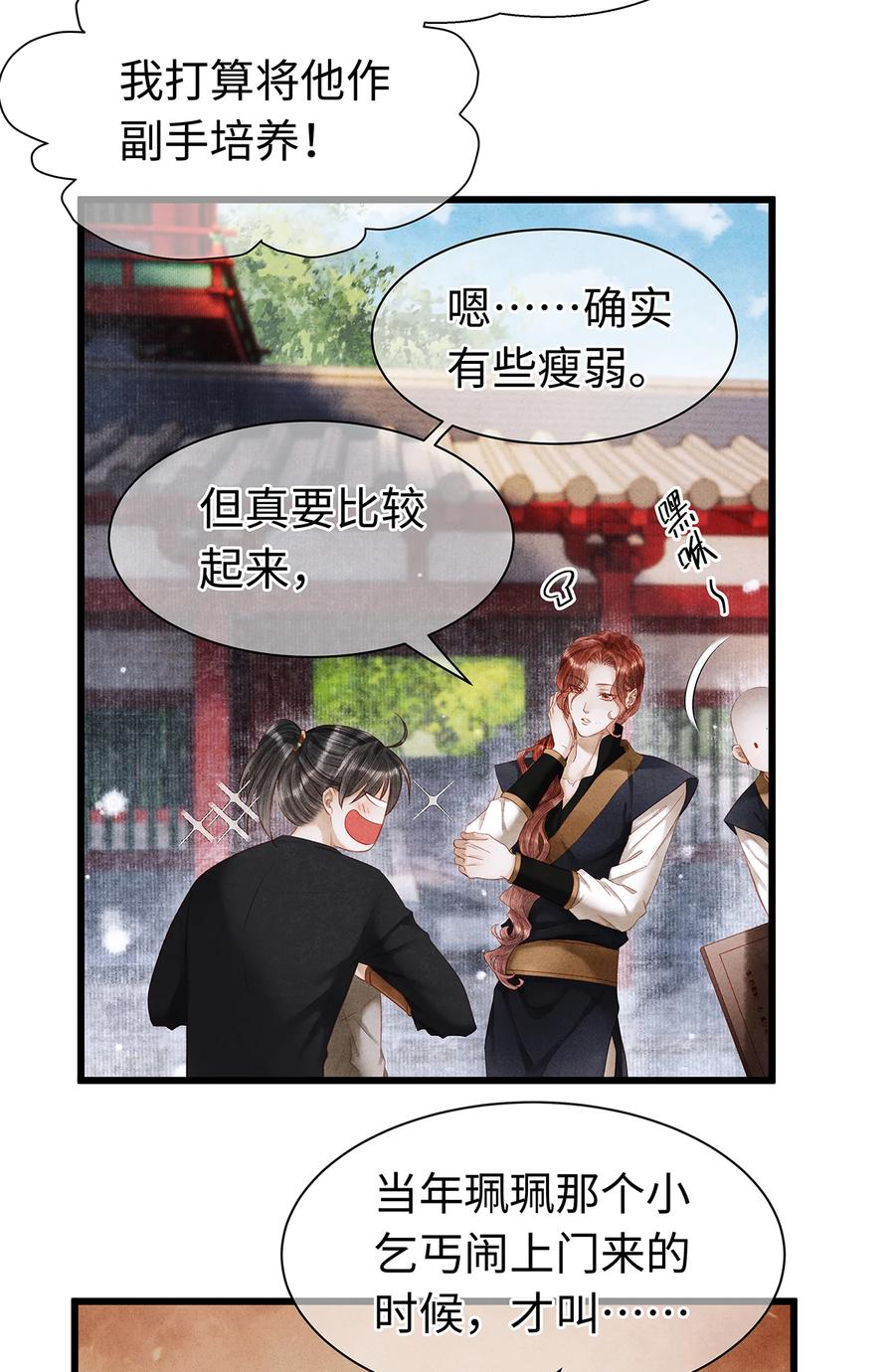 师弟你节操掉了 - 160 故人归 - 第30张图