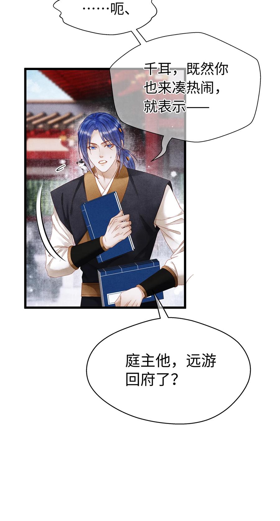 师弟你节操掉了 - 160 故人归 - 第33张图