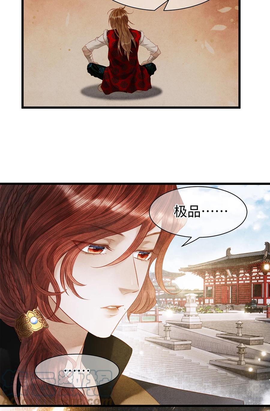 师弟你节操掉了 - 160 故人归 - 第31张图