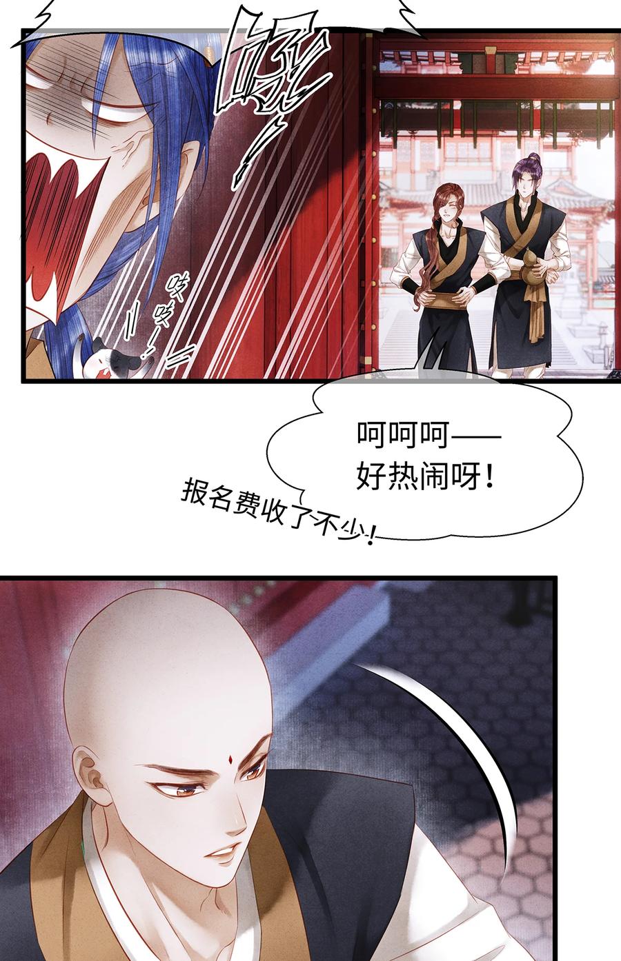 师弟你节操掉了 - 160 故人归 - 第27张图