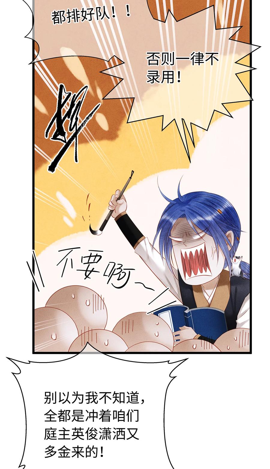 师弟你节操掉了 - 160 故人归 - 第26张图