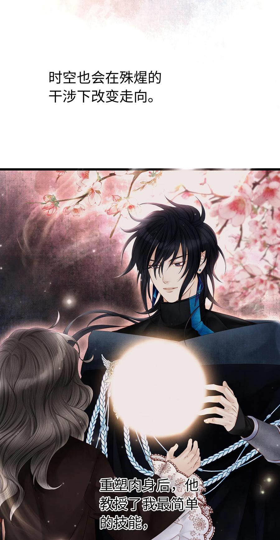 师弟你节操掉了 - 160 故人归 - 第15张图