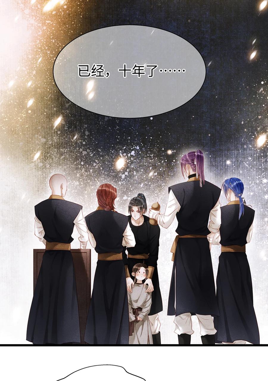 师弟你节操掉了 - 160 故人归 - 第32张图