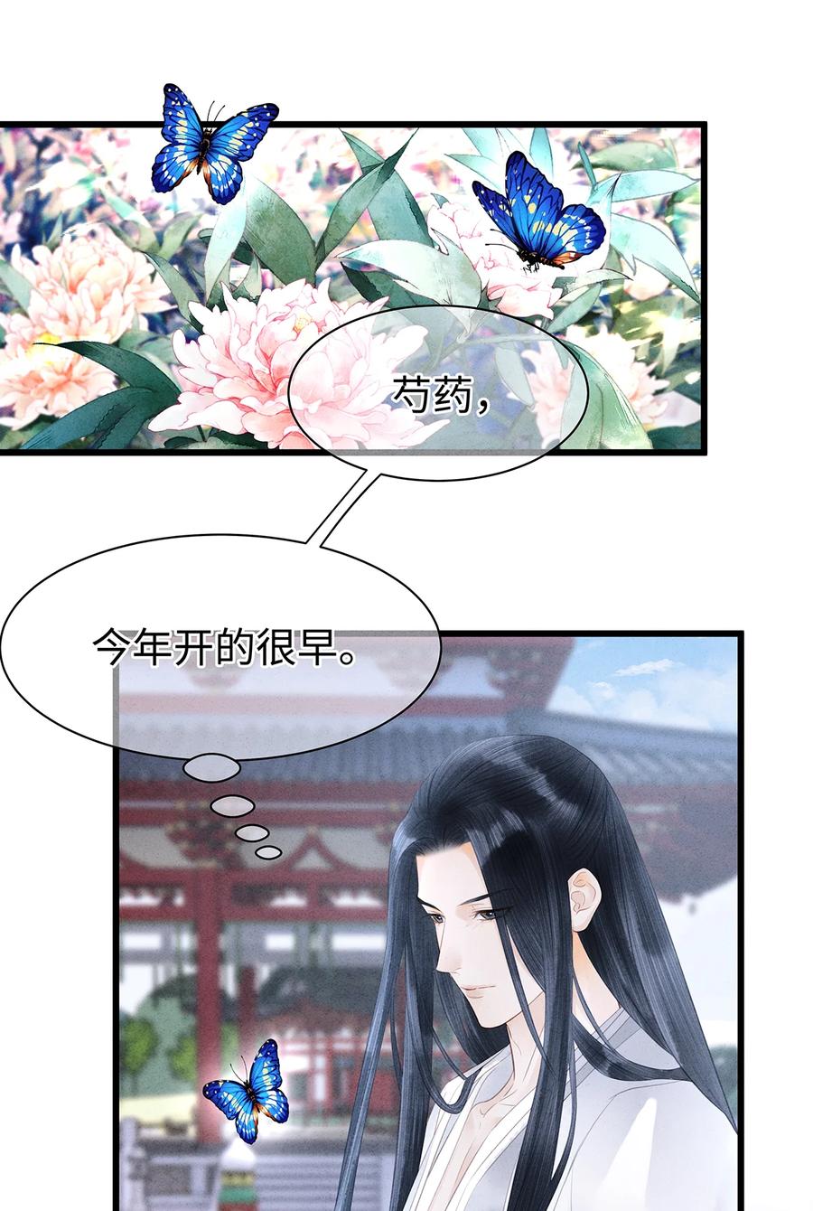 师弟你节操掉了 - 160 故人归 - 第38张图