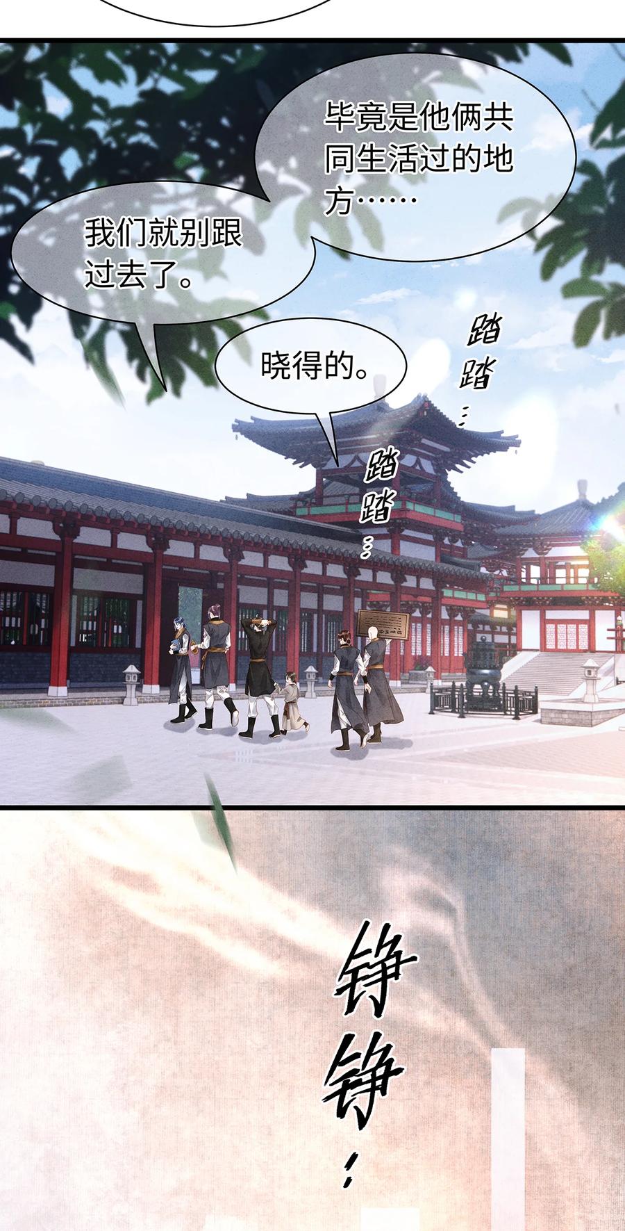 师弟你节操掉了 - 160 故人归 - 第35张图