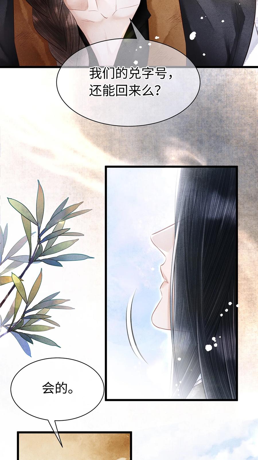 师弟你节操掉了 - 160 故人归 - 第5张图