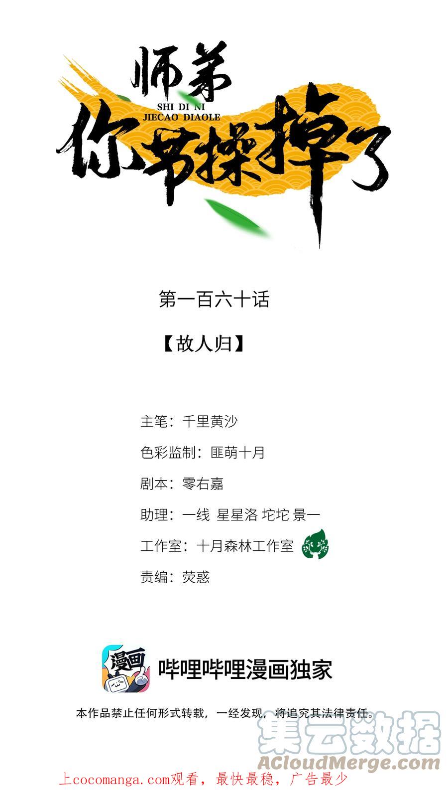 师弟你节操掉了 - 160 故人归 - 第1张图