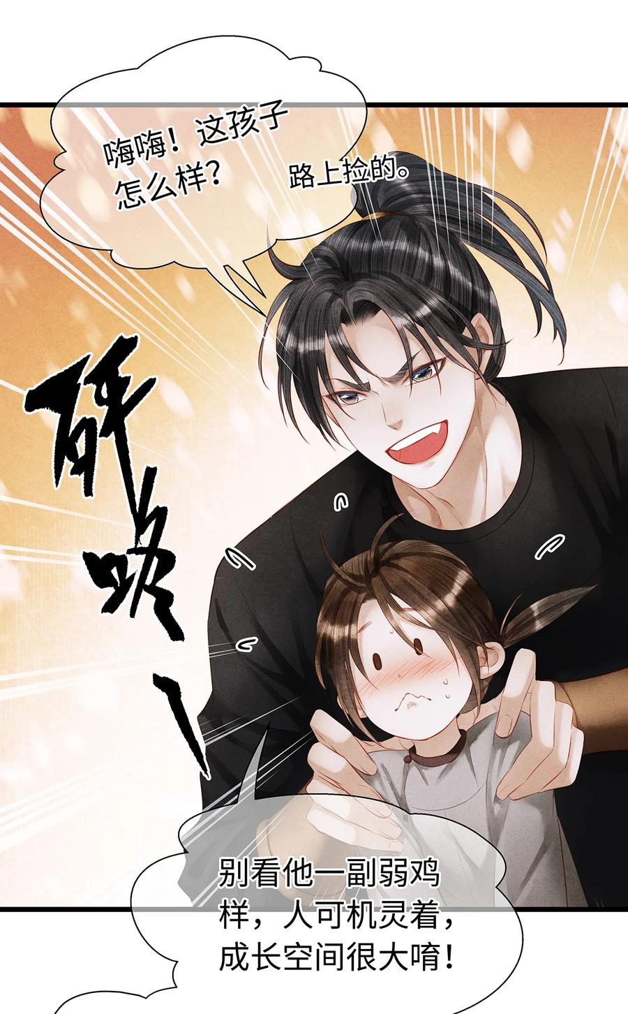 师弟你节操掉了 - 160 故人归 - 第29张图