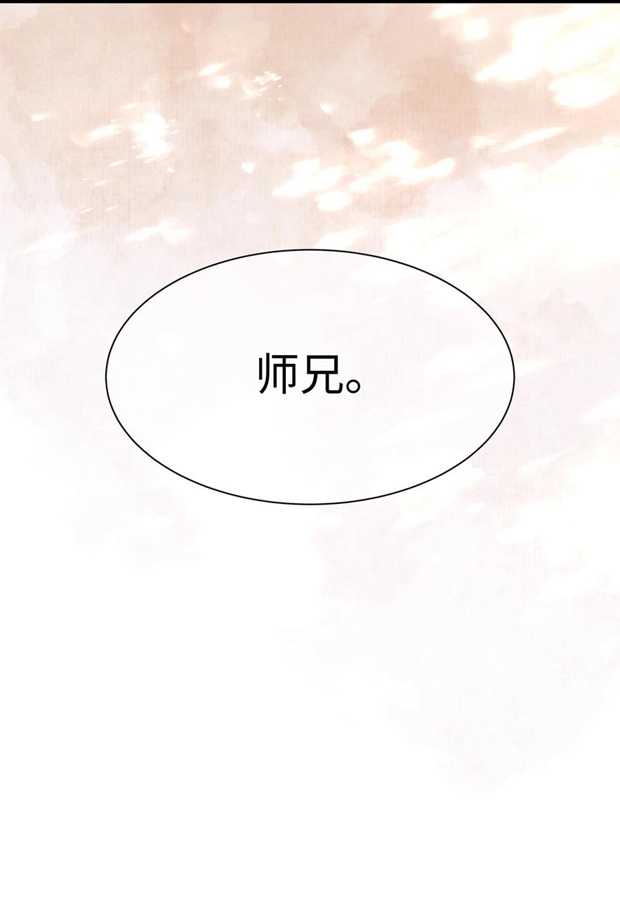 师弟你节操掉了 - 160 故人归 - 第47张图