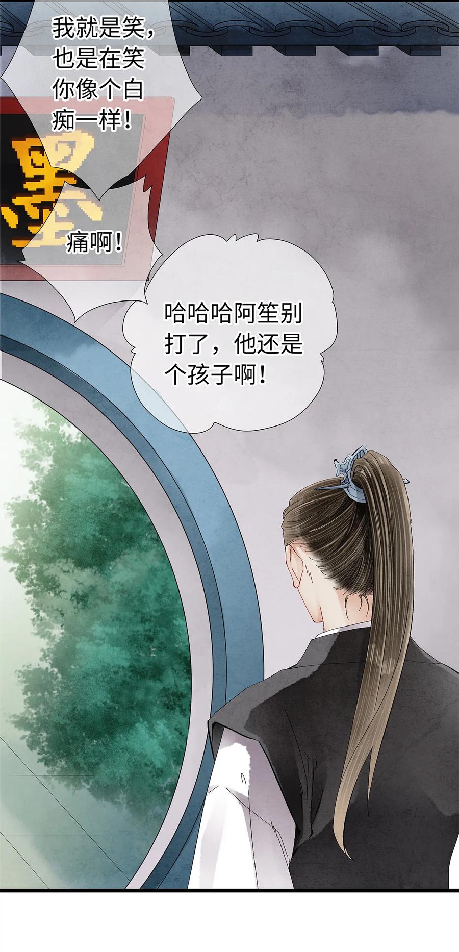 师弟你节操掉了 - 16 一笑留情！ - 第47张图
