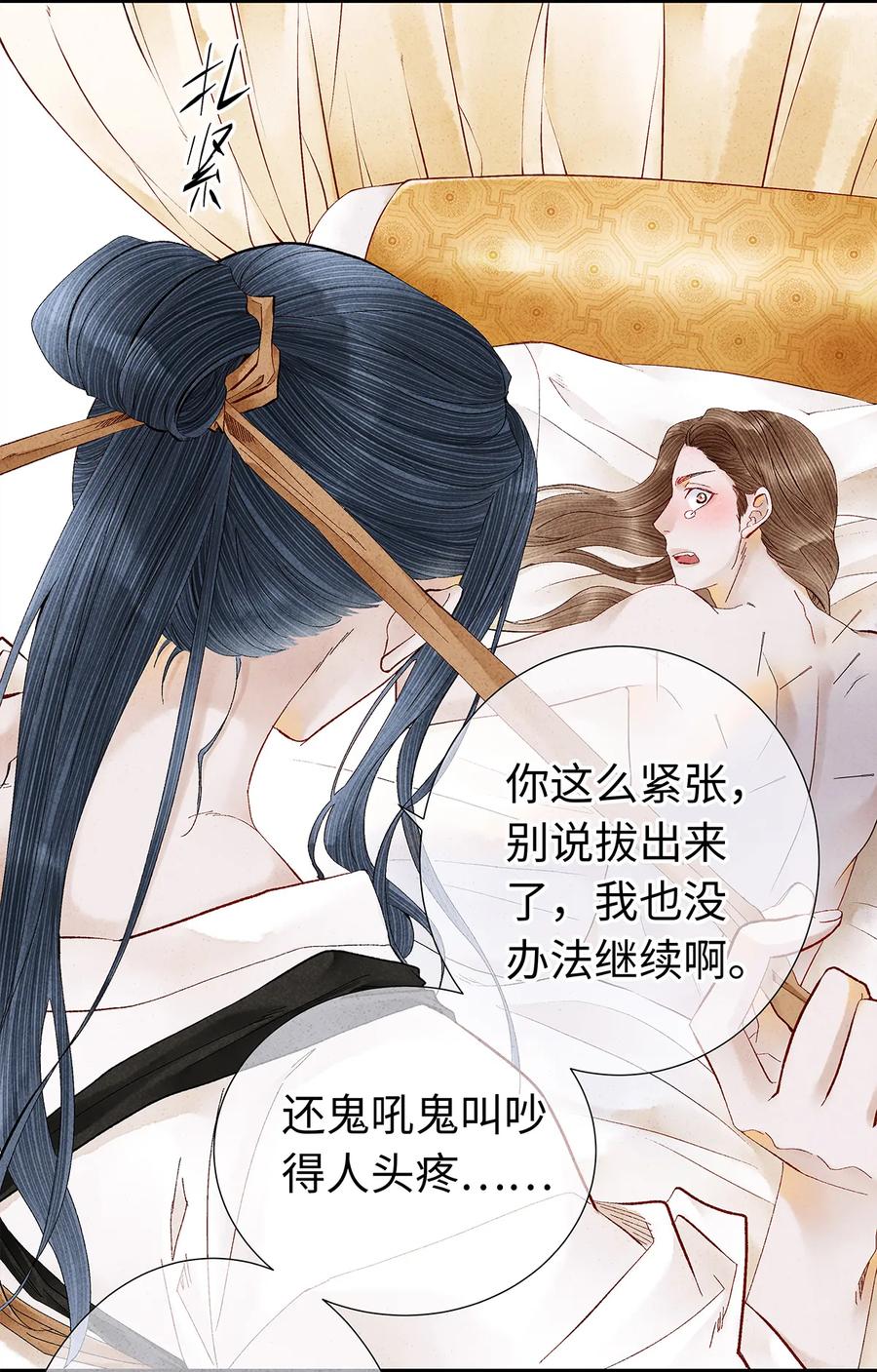 师弟你节操掉了 - 16 一笑留情！ - 第10张图