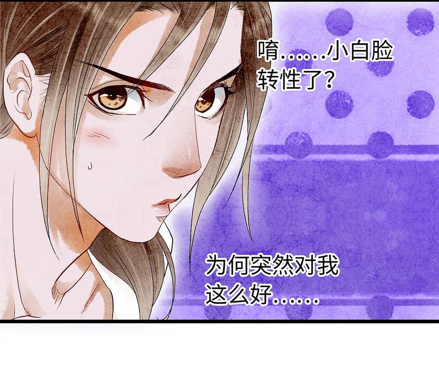 师弟你节操掉了 - 16 一笑留情！ - 第31张图