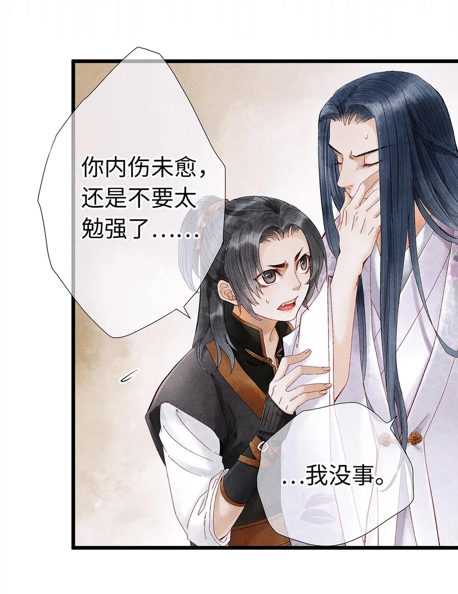 师弟你节操掉了 - 16 一笑留情！ - 第54张图