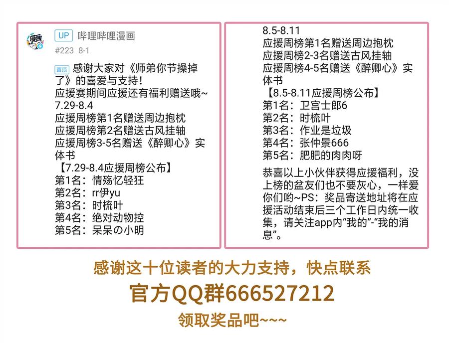 师弟你节操掉了 - 16 一笑留情！ - 第58张图