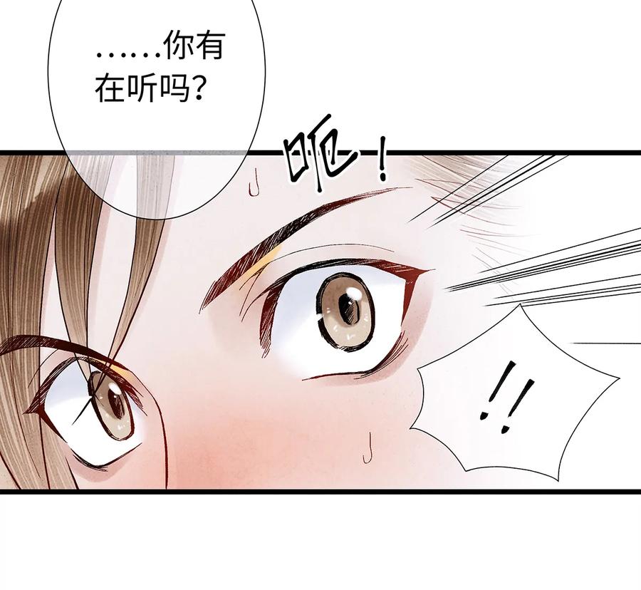 师弟你节操掉了 - 16 一笑留情！ - 第20张图