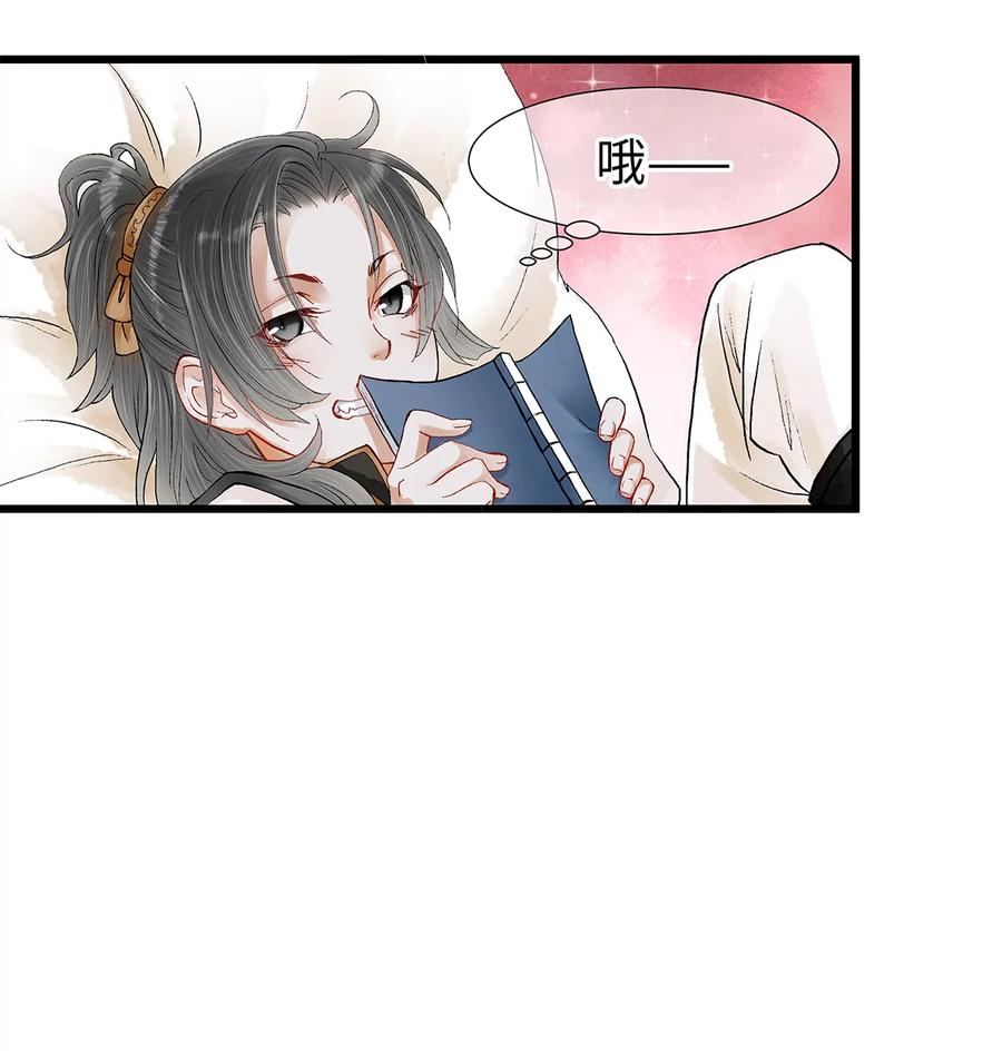 师弟你节操掉了 - 16 一笑留情！ - 第24张图