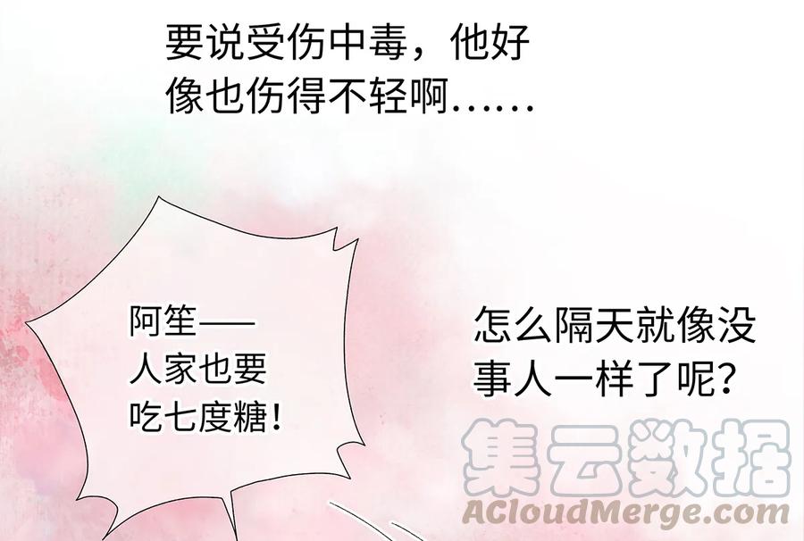 师弟你节操掉了 - 16 一笑留情！ - 第37张图