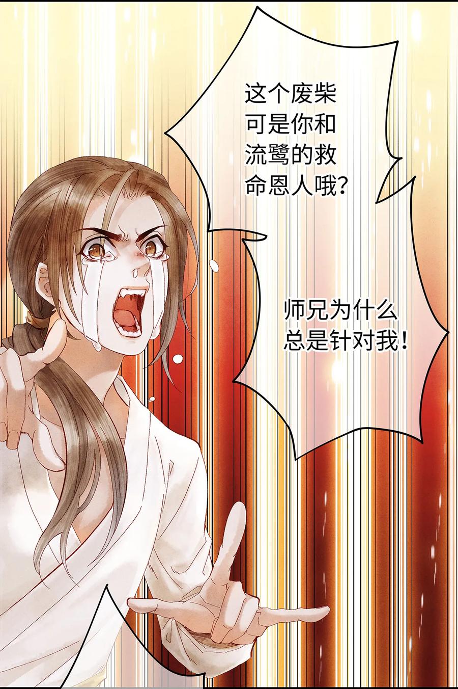 师弟你节操掉了 - 16 一笑留情！ - 第44张图