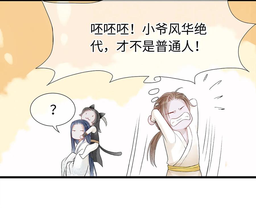 师弟你节操掉了 - 16 一笑留情！ - 第39张图