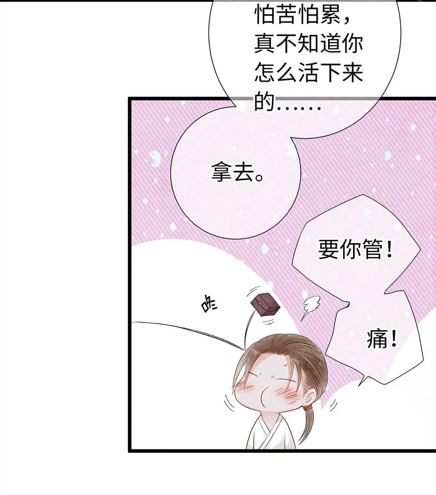 师弟你节操掉了 - 16 一笑留情！ - 第28张图