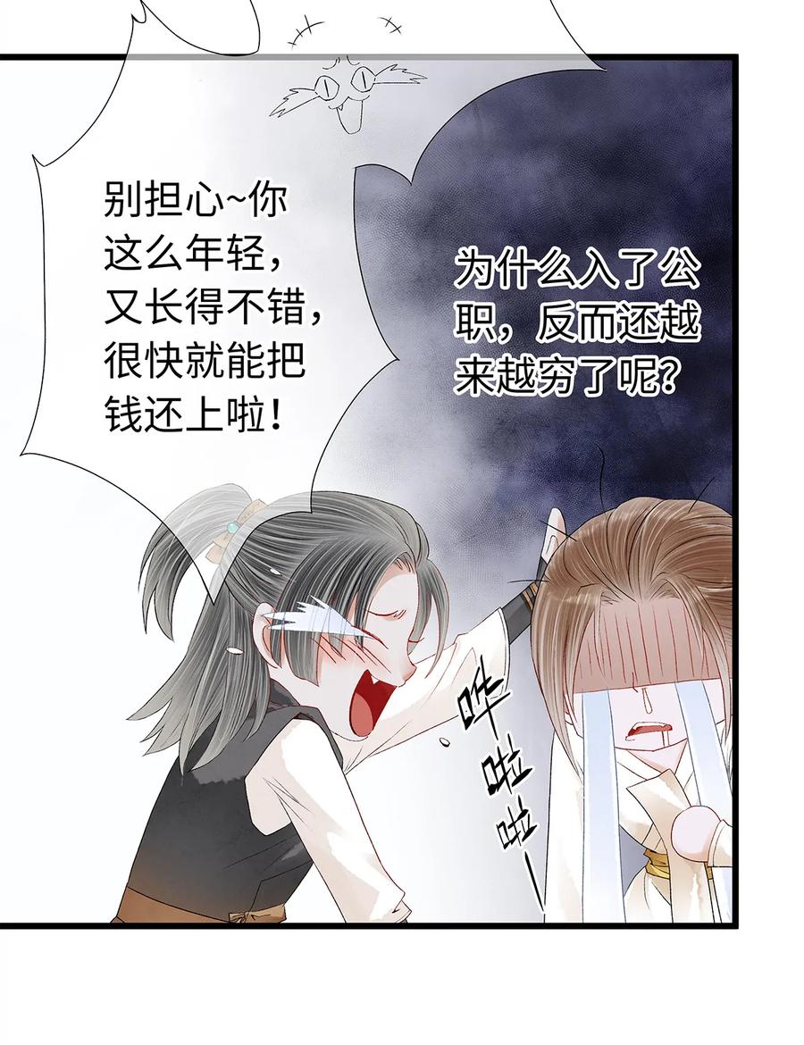 师弟你节操掉了 - 16 一笑留情！ - 第35张图