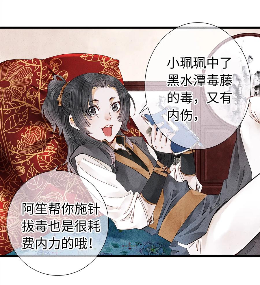 师弟你节操掉了 - 16 一笑留情！ - 第12张图