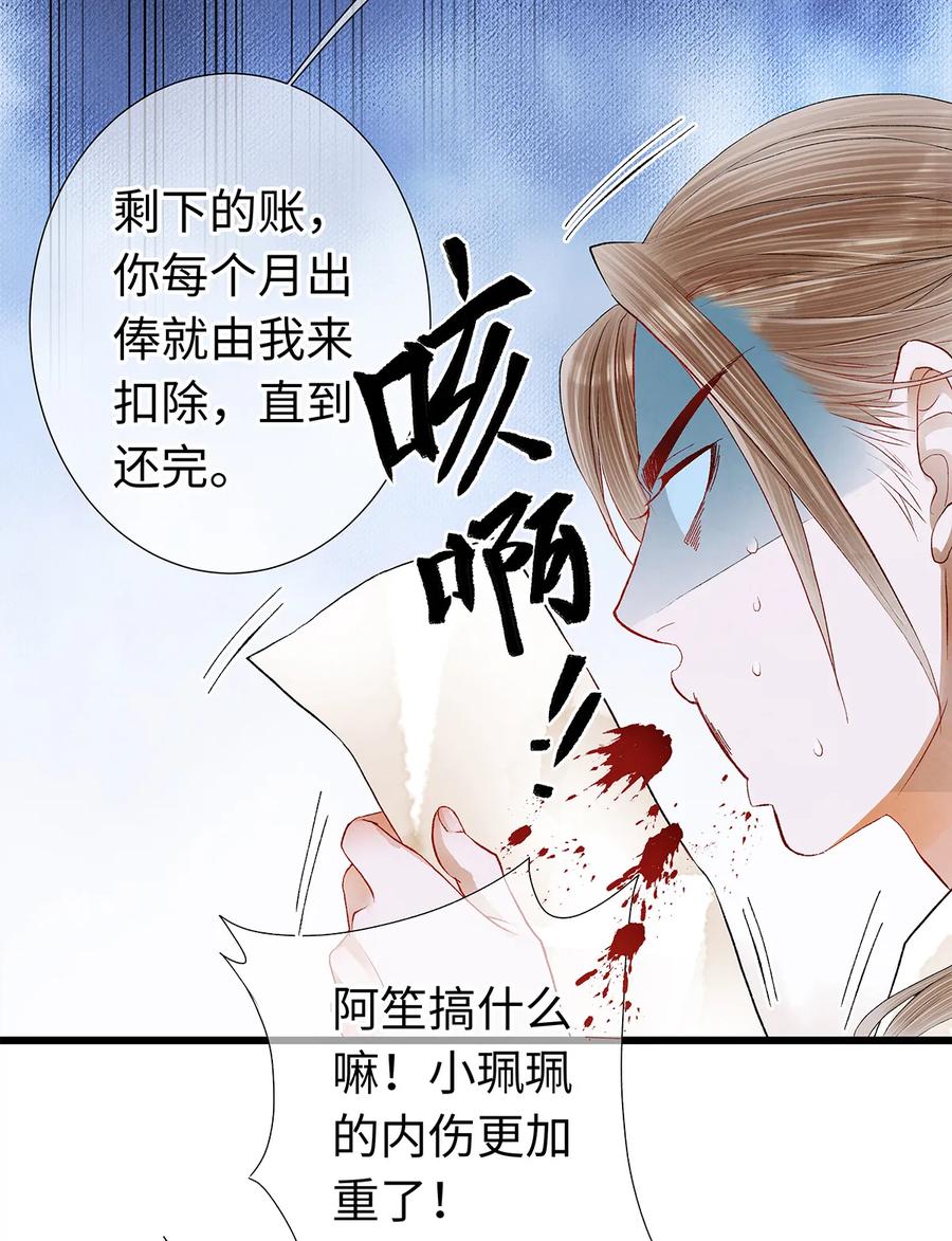 师弟你节操掉了 - 16 一笑留情！ - 第34张图