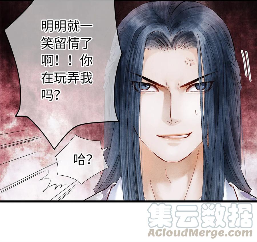 师弟你节操掉了 - 16 一笑留情！ - 第45张图