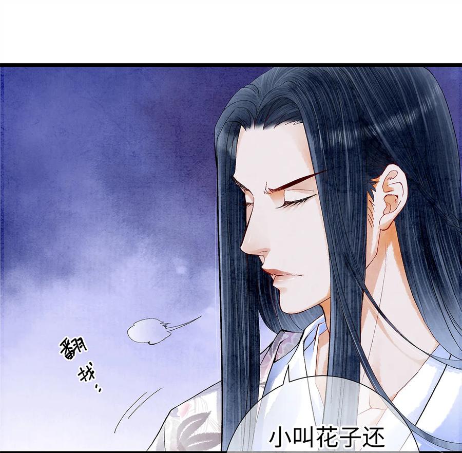 师弟你节操掉了 - 16 一笑留情！ - 第27张图