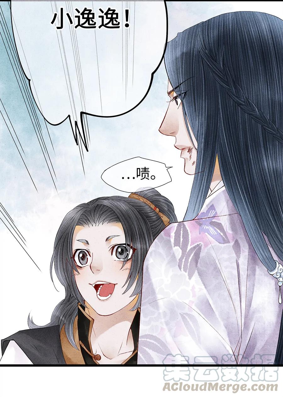 师弟你节操掉了 - 16 一笑留情！ - 第57张图