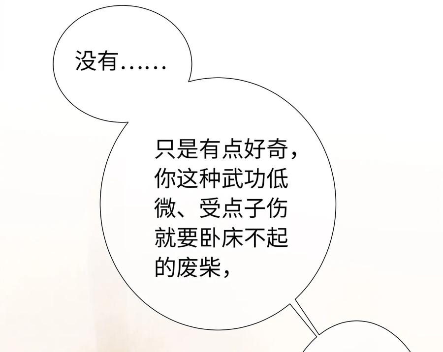 师弟你节操掉了 - 16 一笑留情！ - 第42张图