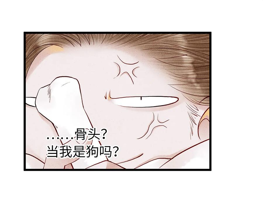 师弟你节操掉了 - 16 一笑留情！ - 第15张图