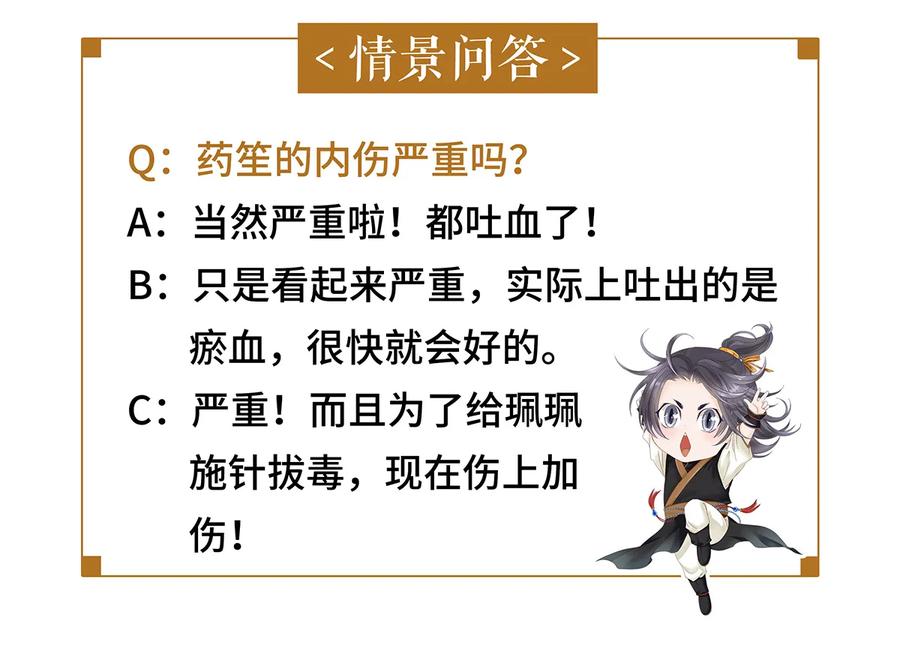 师弟你节操掉了 - 16 一笑留情！ - 第59张图