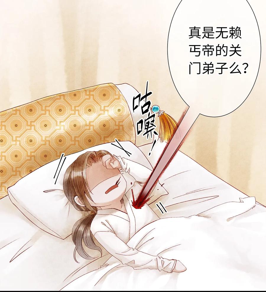 师弟你节操掉了 - 16 一笑留情！ - 第43张图