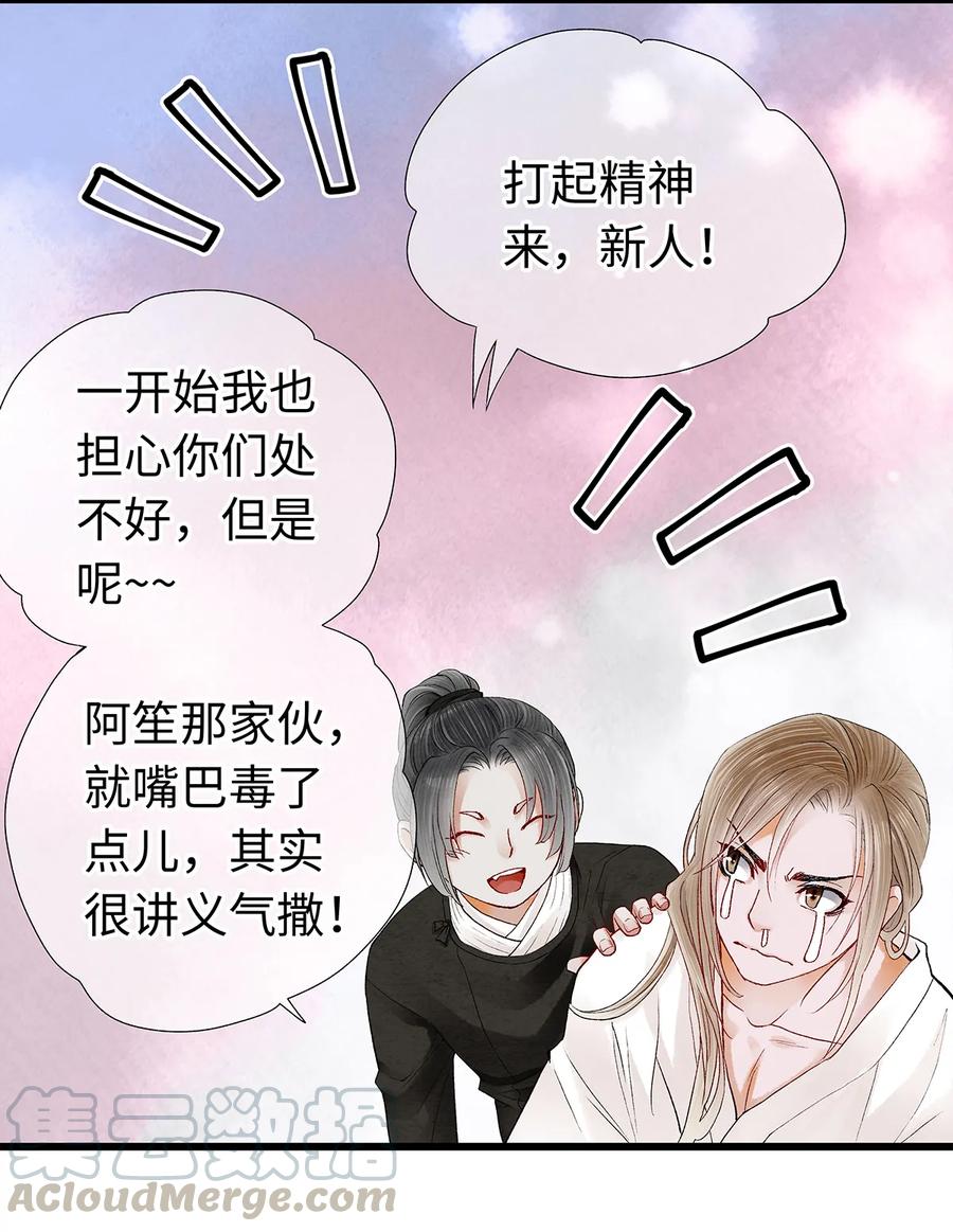 师弟你节操掉了 - 17 不是说去洗澡吗？ - 第29张图