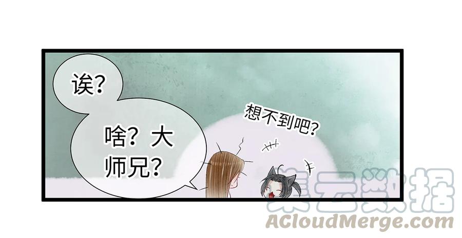 师弟你节操掉了 - 17 不是说去洗澡吗？ - 第33张图