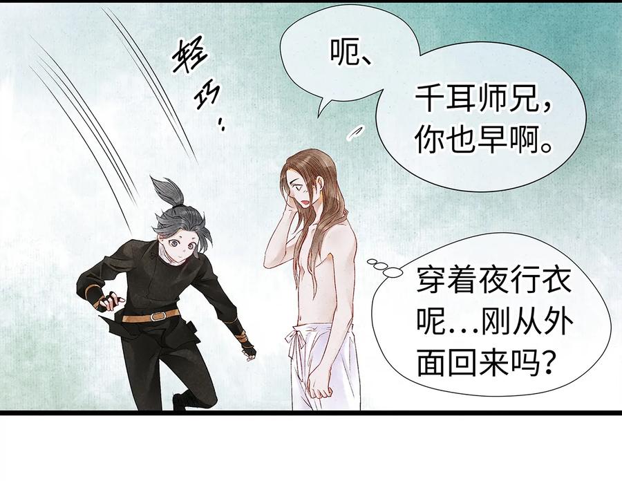 师弟你节操掉了 - 17 不是说去洗澡吗？ - 第8张图