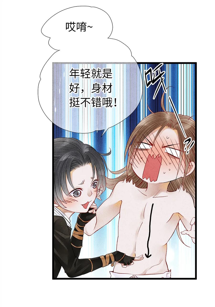 师弟你节操掉了 - 17 不是说去洗澡吗？ - 第10张图