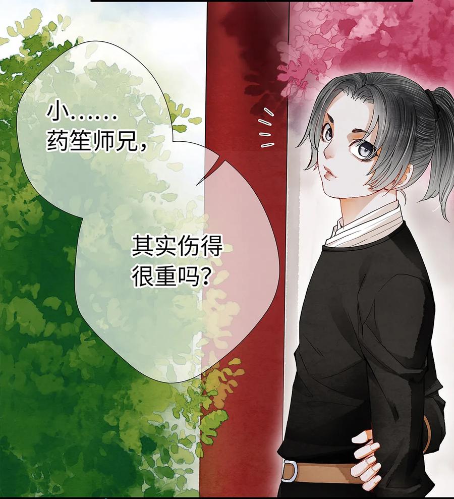 师弟你节操掉了 - 17 不是说去洗澡吗？ - 第14张图