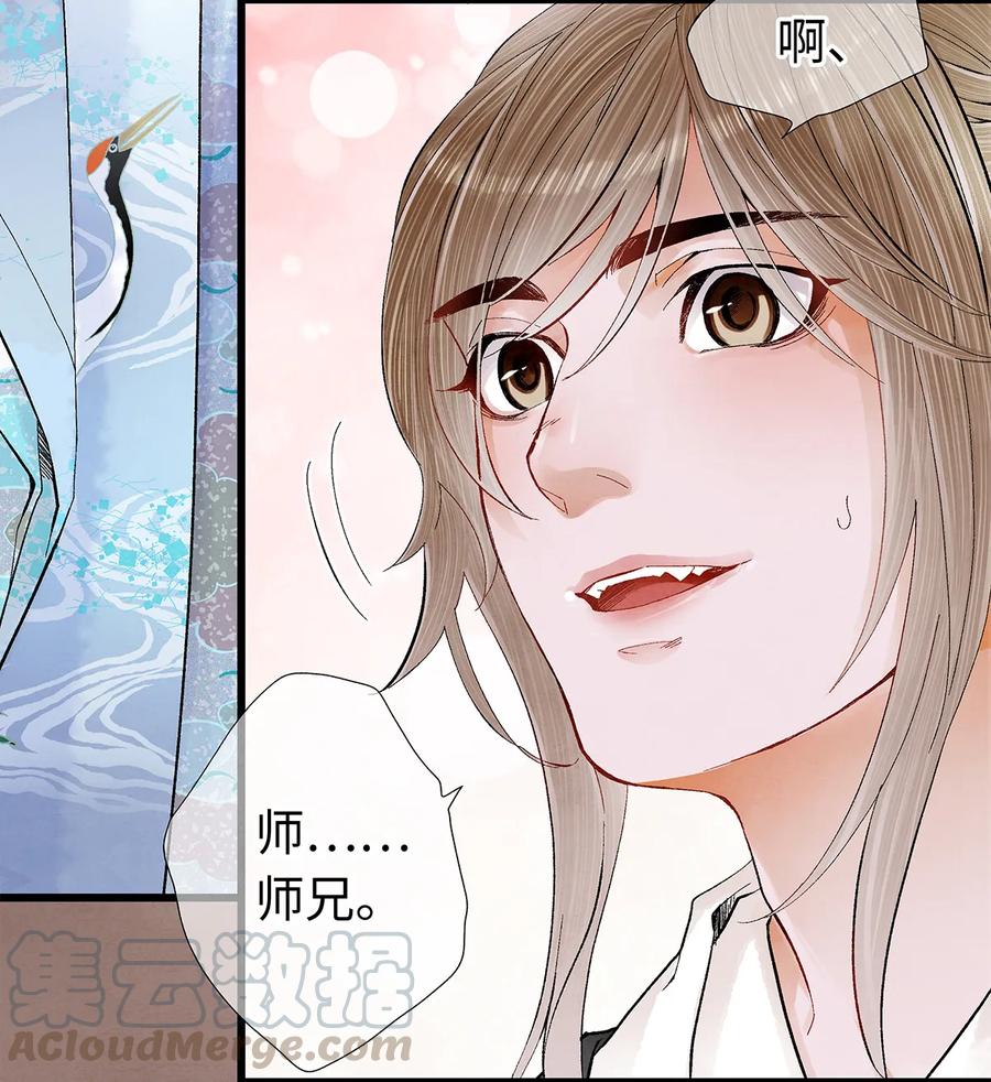 师弟你节操掉了 - 17 不是说去洗澡吗？ - 第41张图