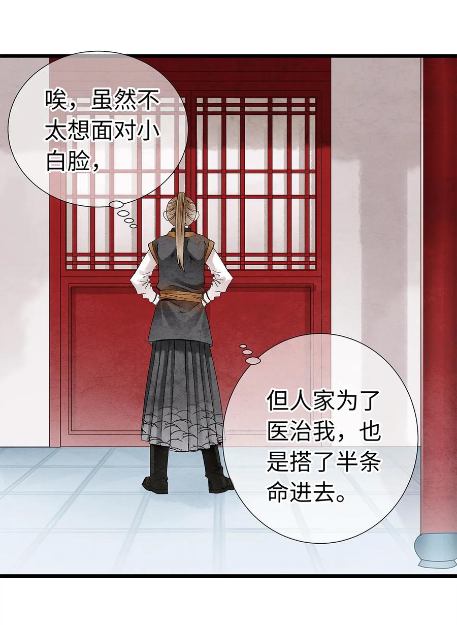 师弟你节操掉了 - 17 不是说去洗澡吗？ - 第36张图