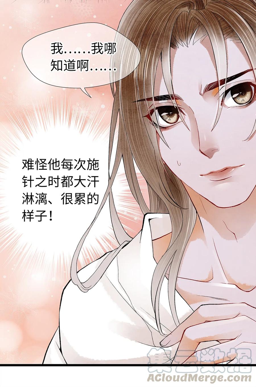 师弟你节操掉了 - 17 不是说去洗澡吗？ - 第25张图