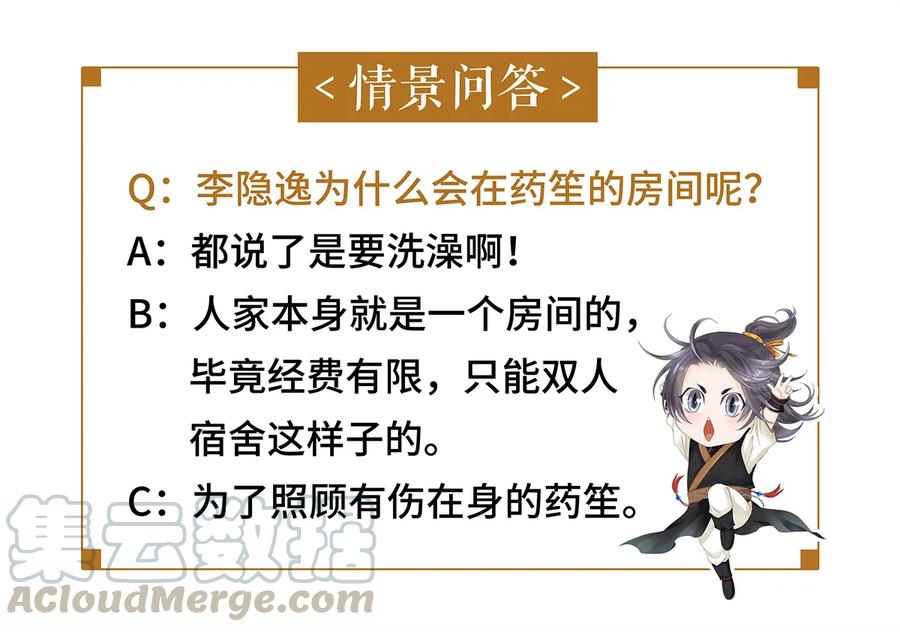 师弟你节操掉了 - 17 不是说去洗澡吗？ - 第49张图