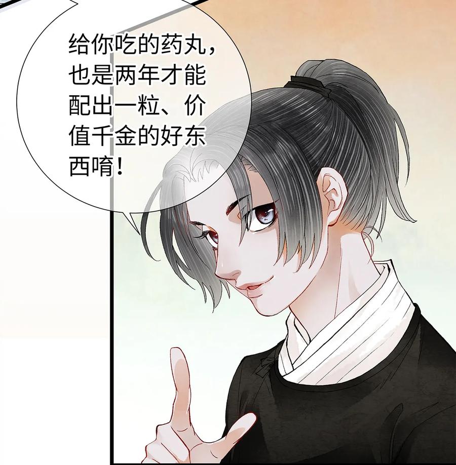 师弟你节操掉了 - 17 不是说去洗澡吗？ - 第23张图