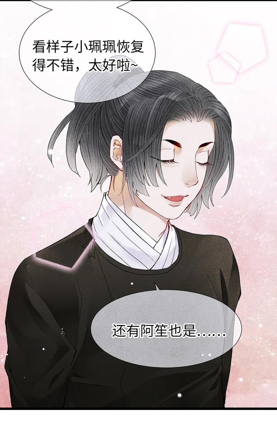 师弟你节操掉了 - 17 不是说去洗澡吗？ - 第12张图