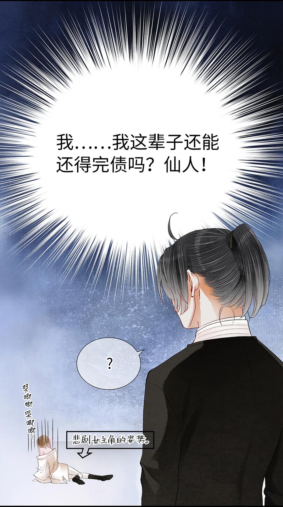 师弟你节操掉了 - 17 不是说去洗澡吗？ - 第28张图